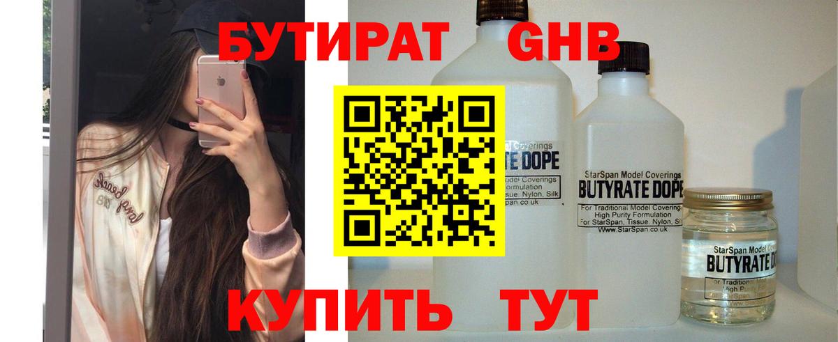 Бутират BDO Гулькевичи