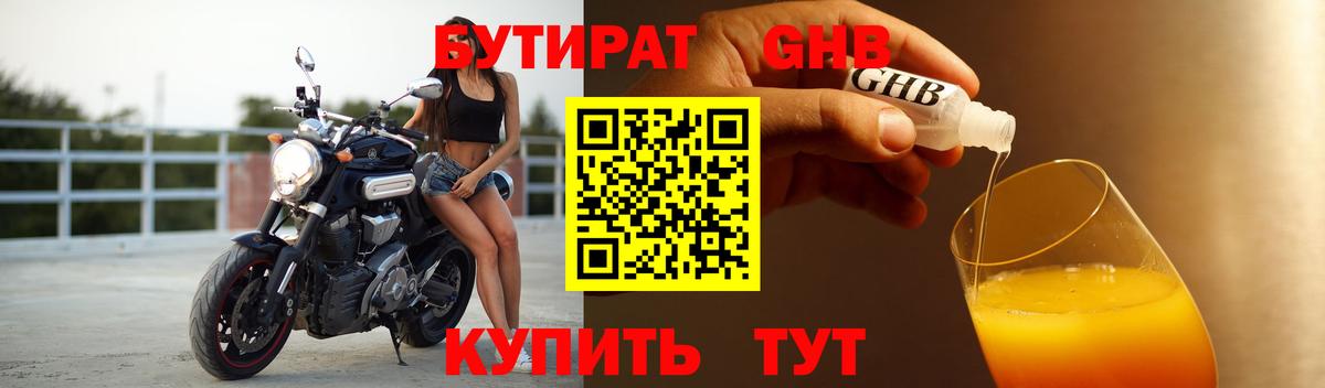 Бутират GHB Гулькевичи