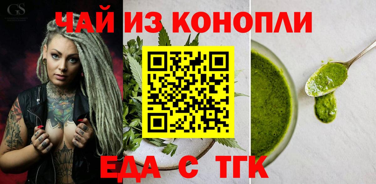 Еда ТГК марихуана  Вход с VPN  Гулькевичи 