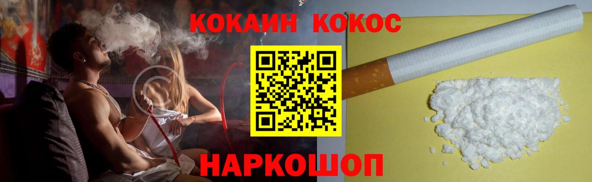 Cocaine 97%  Вход с VPN  Гулькевичи 