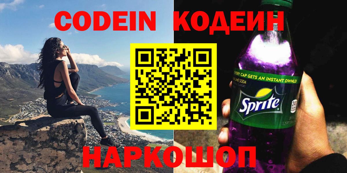 Codein Purple Drank Гулькевичи