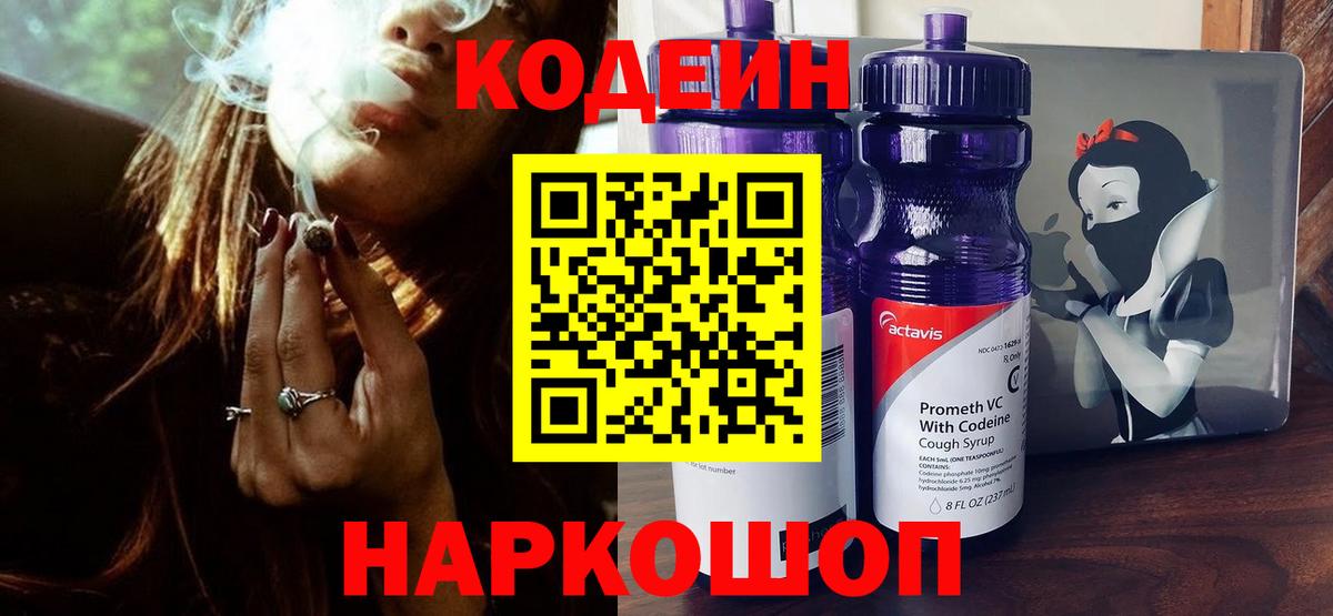 Кодеиновый сироп Lean Purple Drank  купить наркотики цена  Гулькевичи  Кодеиновый сироп Lean Purple Drank 