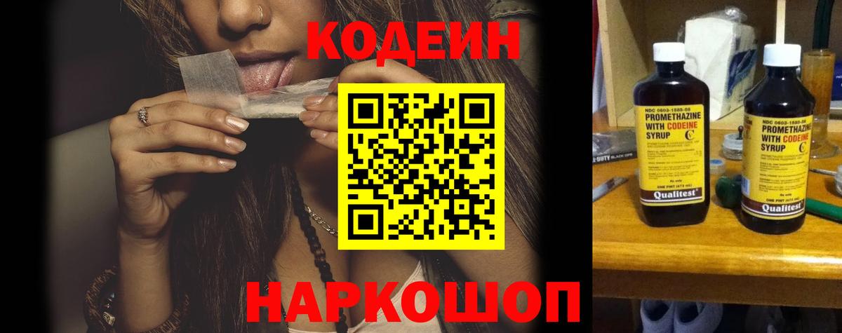 Гулькевичи  Кодеиновый сироп Lean напиток Lean (лин)  Codein Purple Drank  Вход с VPN 