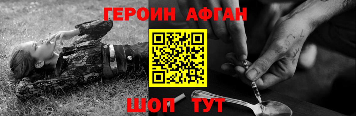 Героин Heroin Гулькевичи