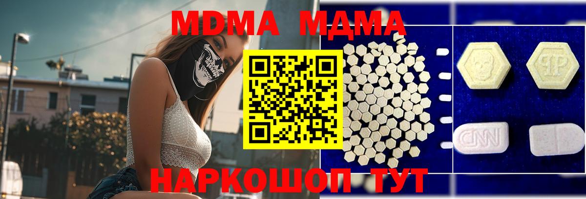 МДМА молли  МДМА  MDMA молли  Гулькевичи 