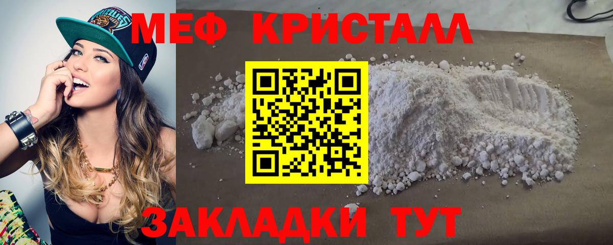 Меф мяу мяу кристаллы Гулькевичи