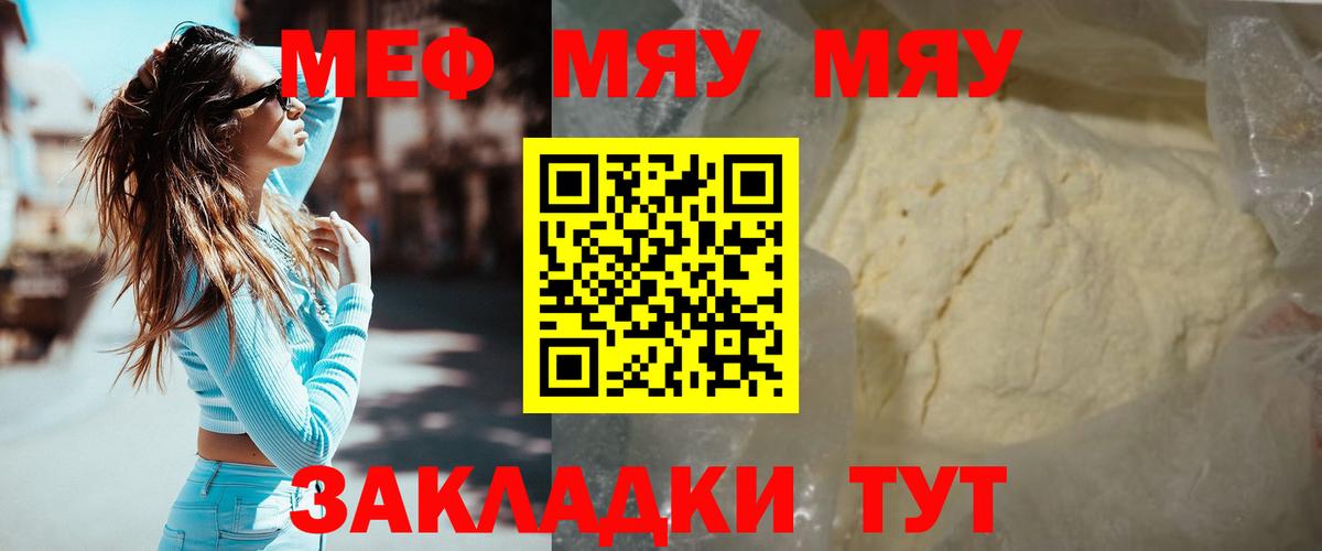 МЕФ VHQ  МЯУ-МЯУ мяу мяу  МЕФ  МЕФ  Гулькевичи  hydra ссылки  Вход с VPN 