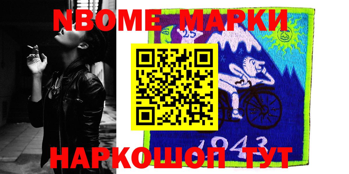 Наркотические марки  Марки NBOMe 1,8мг  Гулькевичи  Марки NBOMe 1,8мг 