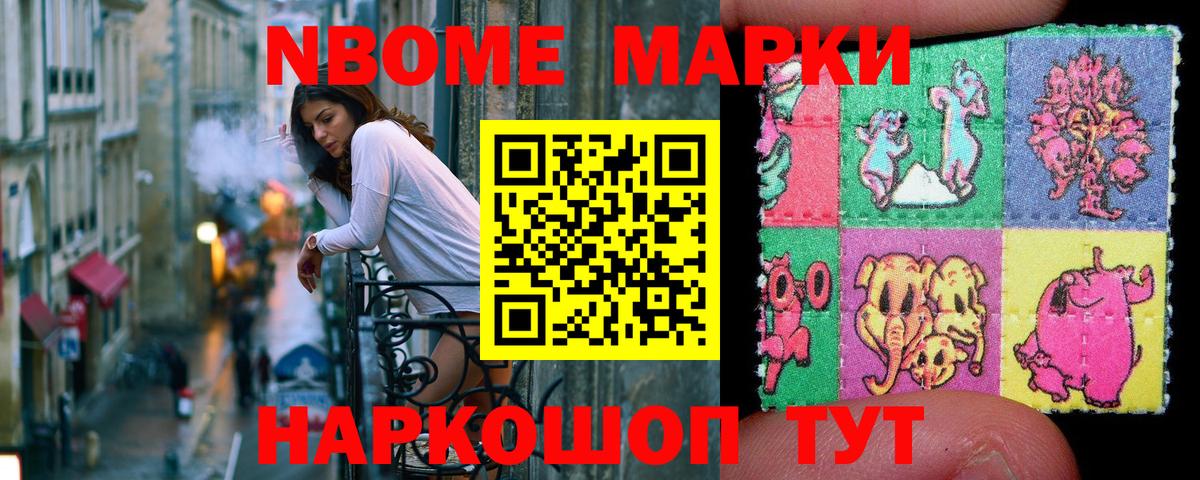 Марки N-bome 1,5мг Гулькевичи